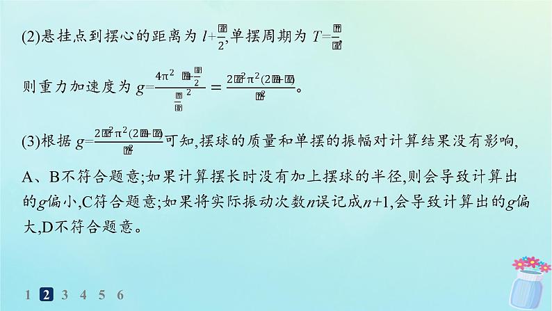 新教材2023_2024学年高中物理第2章机械振动分层作业13实验：用单摆测量重力加速度课件教科版选择性必修第一册07