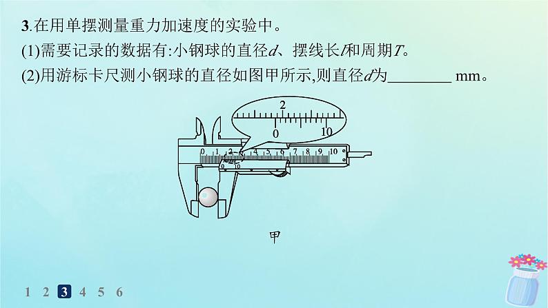 新教材2023_2024学年高中物理第2章机械振动分层作业13实验：用单摆测量重力加速度课件教科版选择性必修第一册08