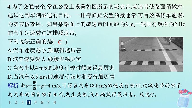 新教材2023_2024学年高中物理第2章机械振动分层作业14阻尼振动受迫振动课件教科版选择性必修第一册第7页