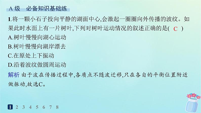 新教材2023_2024学年高中物理第3章机械波分层作业15机械波的形成和传播课件教科版选择性必修第一册02