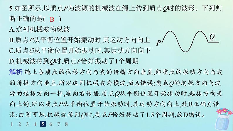 新教材2023_2024学年高中物理第3章机械波分层作业15机械波的形成和传播课件教科版选择性必修第一册06