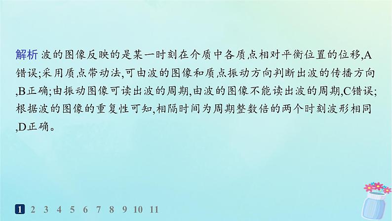 新教材2023_2024学年高中物理第3章机械波分层作业17波的图像课件教科版选择性必修第一册03