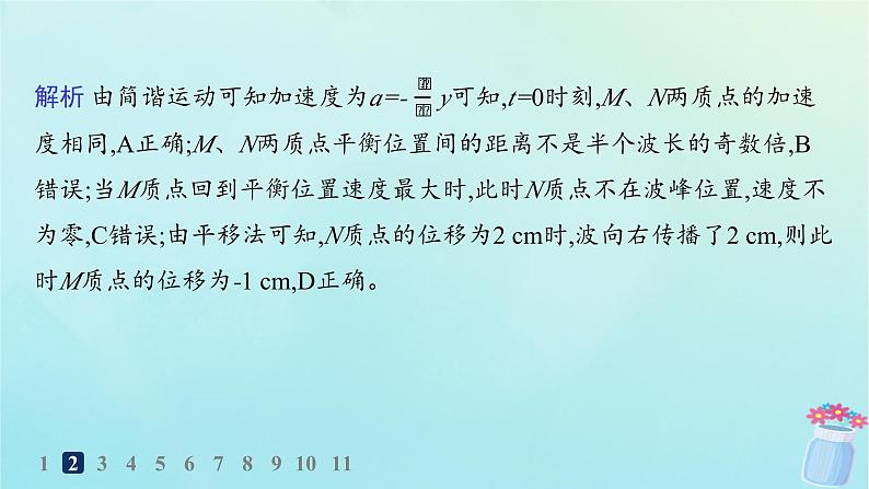 新教材2023_2024学年高中物理第3章机械波分层作业17波的图像课件教科版选择性必修第一册05