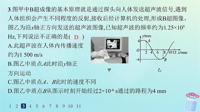 新教材2023_2024学年高中物理第3章机械波分层作业17波的图像课件教科版选择性必修第一册06