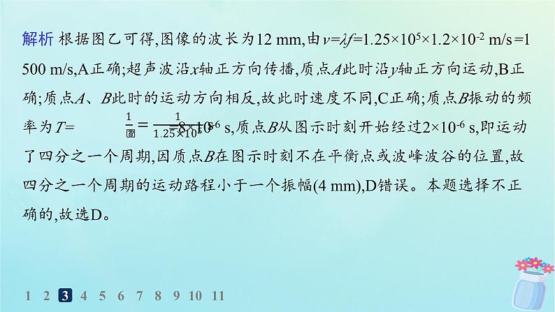 新教材2023_2024学年高中物理第3章机械波分层作业17波的图像课件教科版选择性必修第一册07