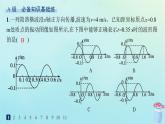 新教材2023_2024学年高中物理第3章机械波分层作业18振动图像与波的图像的比较机械波的多解问题课件教科版选择性必修第一册