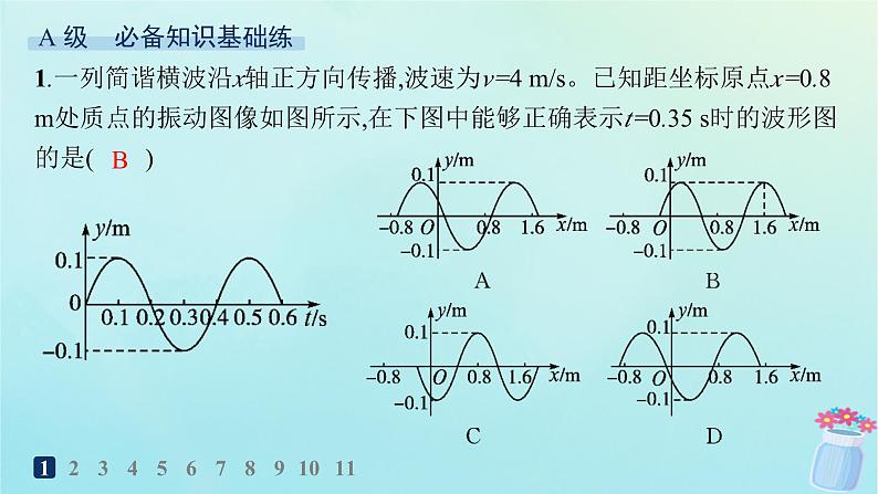 新教材2023_2024学年高中物理第3章机械波分层作业18振动图像与波的图像的比较机械波的多解问题课件教科版选择性必修第一册02