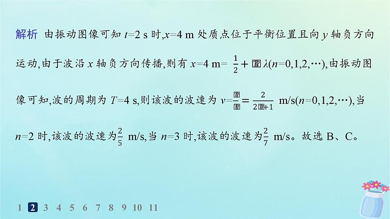 新教材2023_2024学年高中物理第3章机械波分层作业18振动图像与波的图像的比较机械波的多解问题课件教科版选择性必修第一册05