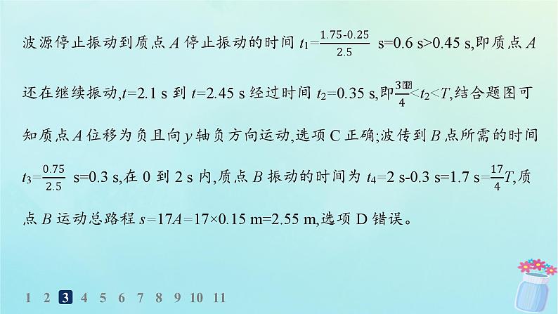 新教材2023_2024学年高中物理第3章机械波分层作业18振动图像与波的图像的比较机械波的多解问题课件教科版选择性必修第一册08