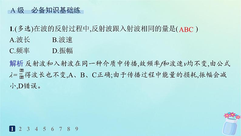 新教材2023_2024学年高中物理第3章机械波分层作业19波的反射与折射课件教科版选择性必修第一册02