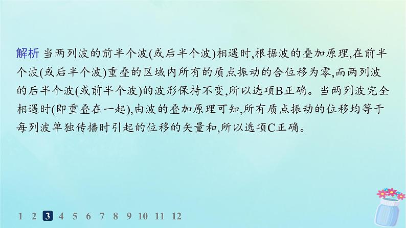 新教材2023_2024学年高中物理第3章机械波分层作业20波的干涉与衍射多普勒效应课件教科版选择性必修第一册05