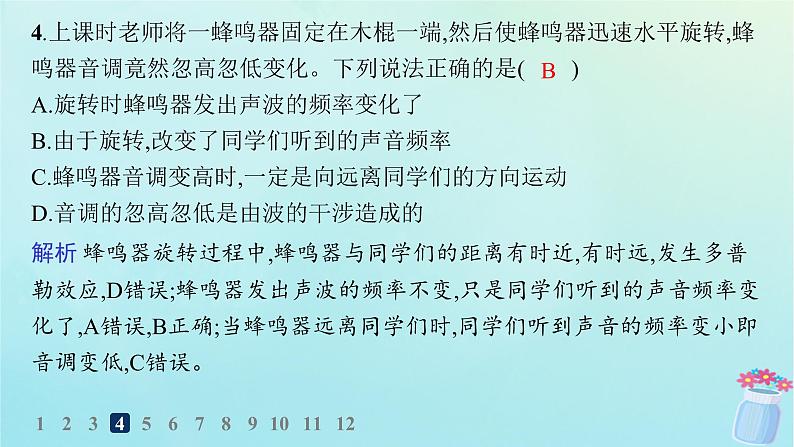 新教材2023_2024学年高中物理第3章机械波分层作业20波的干涉与衍射多普勒效应课件教科版选择性必修第一册06