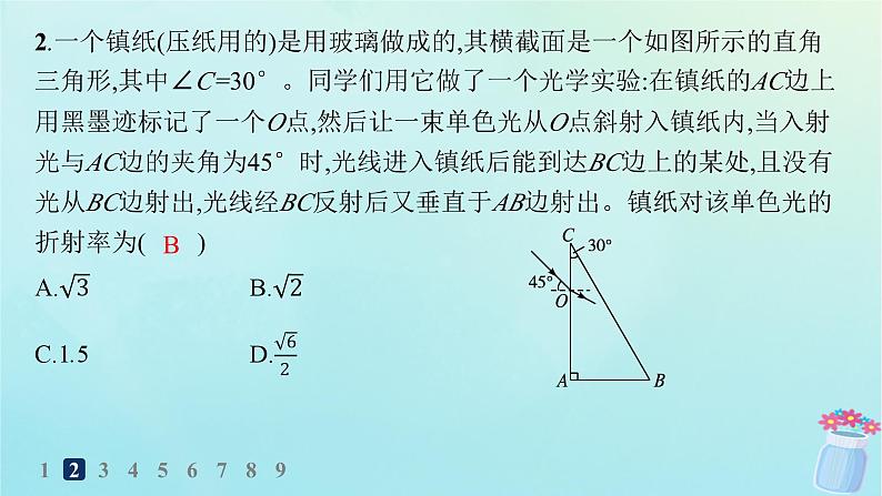 新教材2023_2024学年高中物理第4章光及其应用分层作业21光的折射定律课件教科版选择性必修第一册04