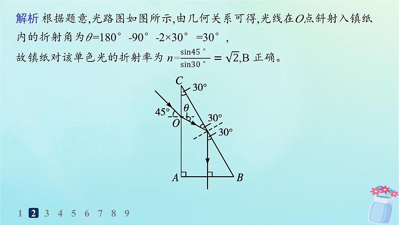 新教材2023_2024学年高中物理第4章光及其应用分层作业21光的折射定律课件教科版选择性必修第一册05