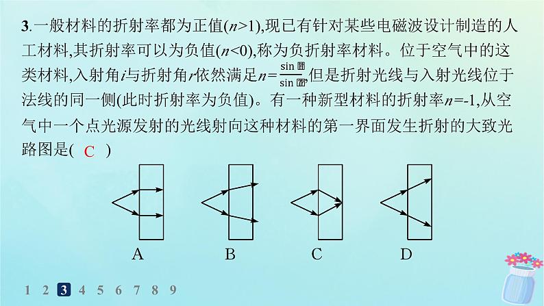 新教材2023_2024学年高中物理第4章光及其应用分层作业21光的折射定律课件教科版选择性必修第一册06