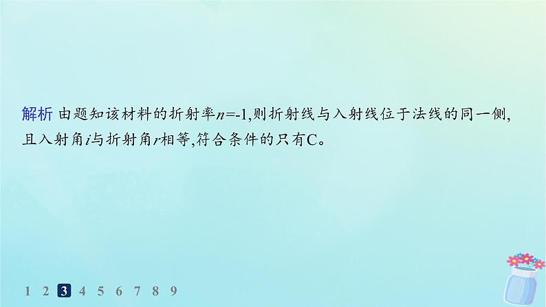 新教材2023_2024学年高中物理第4章光及其应用分层作业21光的折射定律课件教科版选择性必修第一册07