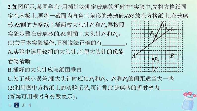 新教材2023_2024学年高中物理第4章光及其应用分层作业22实验：测定玻璃的折射率课件教科版选择性必修第一册04