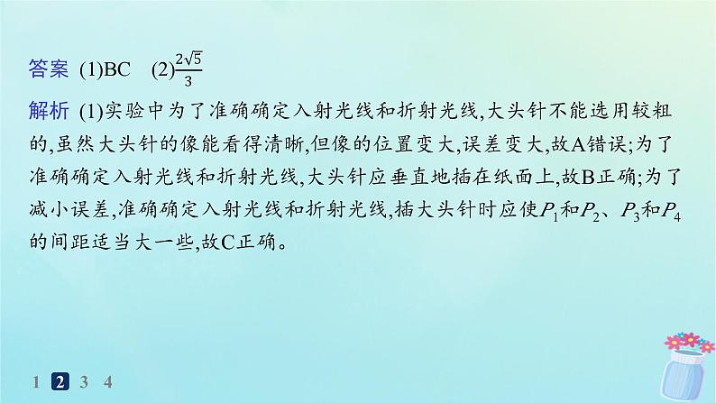 新教材2023_2024学年高中物理第4章光及其应用分层作业22实验：测定玻璃的折射率课件教科版选择性必修第一册05