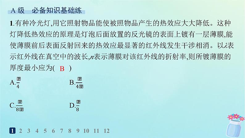 新教材2023_2024学年高中物理第4章光及其应用分层作业25光的干涉课件教科版选择性必修第一册第2页