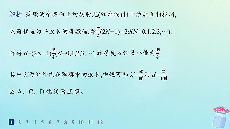 新教材2023_2024学年高中物理第4章光及其应用分层作业25光的干涉课件教科版选择性必修第一册第3页