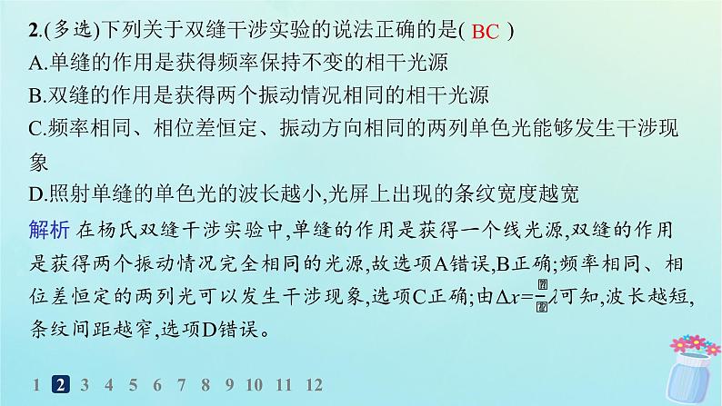 新教材2023_2024学年高中物理第4章光及其应用分层作业25光的干涉课件教科版选择性必修第一册第4页