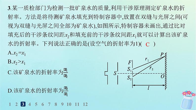 新教材2023_2024学年高中物理第4章光及其应用分层作业25光的干涉课件教科版选择性必修第一册第5页