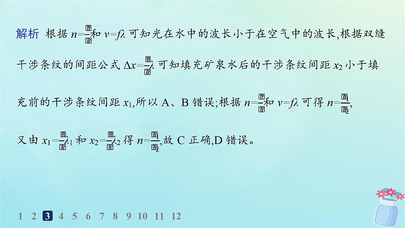 新教材2023_2024学年高中物理第4章光及其应用分层作业25光的干涉课件教科版选择性必修第一册第6页