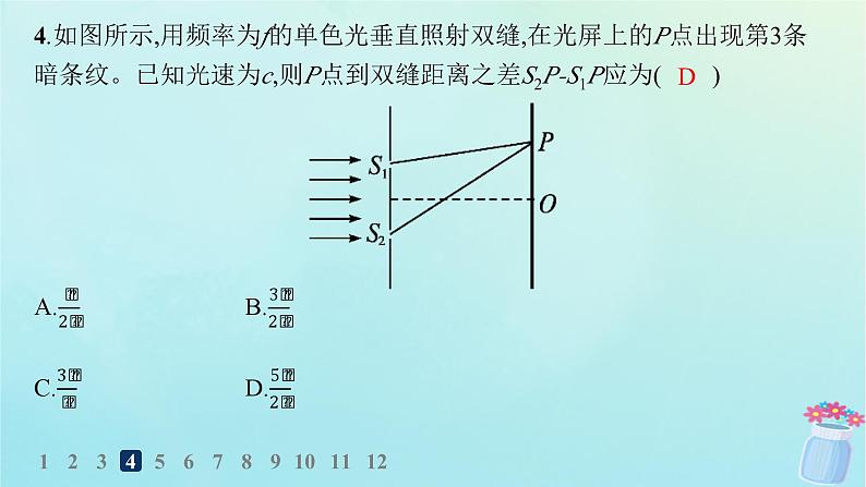 新教材2023_2024学年高中物理第4章光及其应用分层作业25光的干涉课件教科版选择性必修第一册第7页