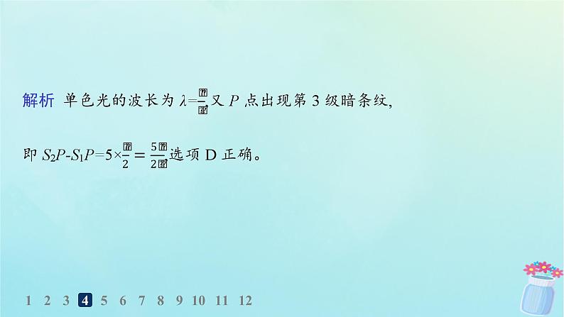 新教材2023_2024学年高中物理第4章光及其应用分层作业25光的干涉课件教科版选择性必修第一册第8页