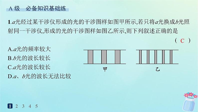 新教材2023_2024学年高中物理第4章光及其应用分层作业26实验：用双缝干涉测量光的波长课件教科版选择性必修第一册02