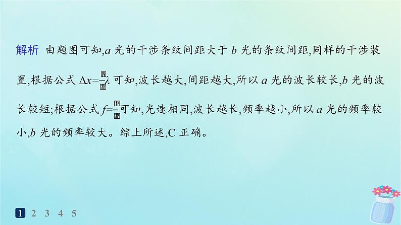 新教材2023_2024学年高中物理第4章光及其应用分层作业26实验：用双缝干涉测量光的波长课件教科版选择性必修第一册03