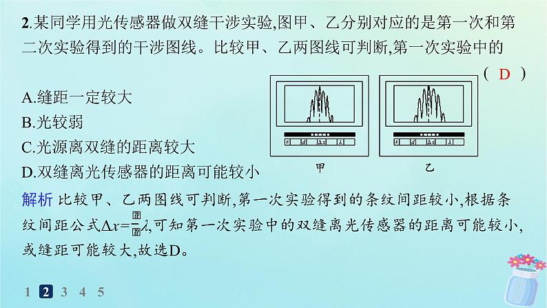 新教材2023_2024学年高中物理第4章光及其应用分层作业26实验：用双缝干涉测量光的波长课件教科版选择性必修第一册04