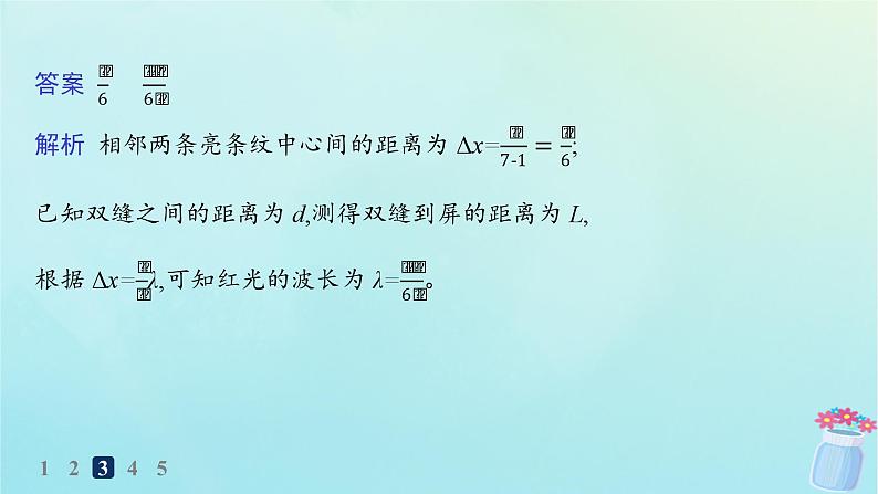 新教材2023_2024学年高中物理第4章光及其应用分层作业26实验：用双缝干涉测量光的波长课件教科版选择性必修第一册06