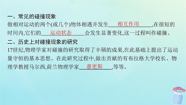 新教材2023_2024学年高中物理第1章动量与动量守恒定律1.动量课件教科版选择性必修第一册05