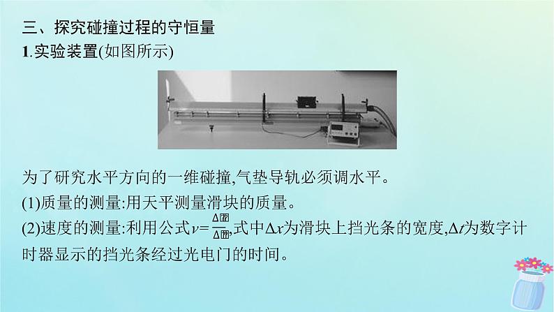 新教材2023_2024学年高中物理第1章动量与动量守恒定律1.动量课件教科版选择性必修第一册06