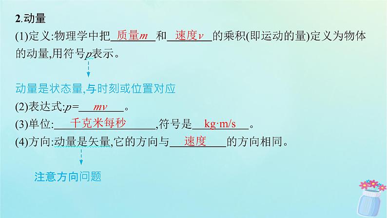 新教材2023_2024学年高中物理第1章动量与动量守恒定律1.动量课件教科版选择性必修第一册07