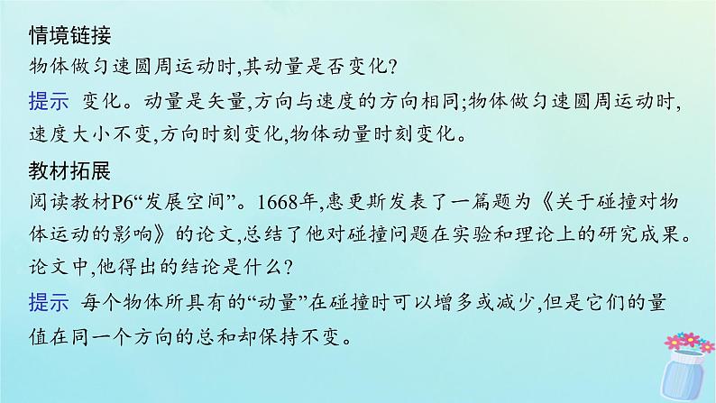 新教材2023_2024学年高中物理第1章动量与动量守恒定律1.动量课件教科版选择性必修第一册08