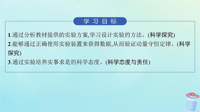 新教材2023_2024学年高中物理第1章动量与动量守恒定律4.实验：验证动量守恒定律课件教科版选择性必修第一册02