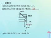 新教材2023_2024学年高中物理第1章动量与动量守恒定律4.实验：验证动量守恒定律课件教科版选择性必修第一册