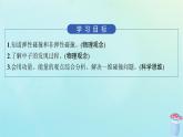 新教材2023_2024学年高中物理第1章动量与动量守恒定律5.碰撞课件教科版选择性必修第一册