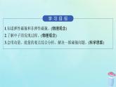 新教材2023_2024学年高中物理第1章动量与动量守恒定律5.碰撞课件教科版选择性必修第一册