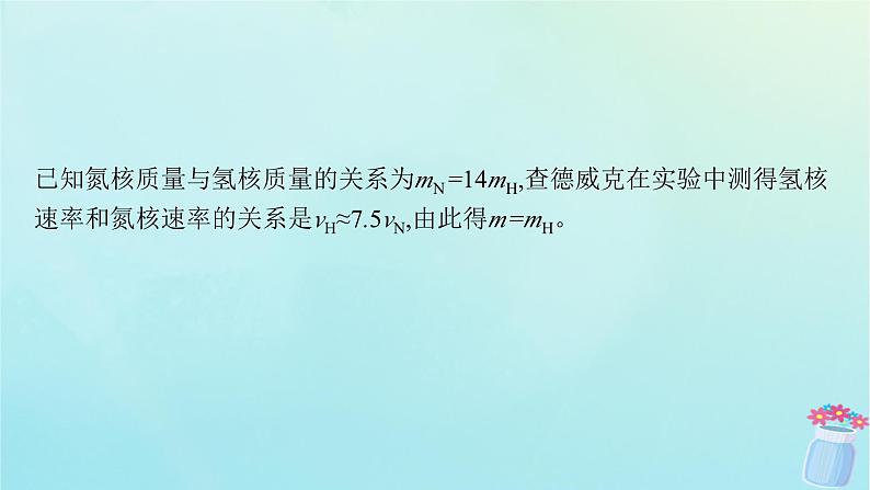 新教材2023_2024学年高中物理第1章动量与动量守恒定律5.碰撞课件教科版选择性必修第一册第7页