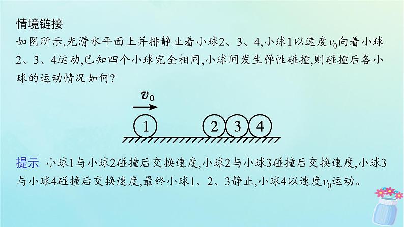 新教材2023_2024学年高中物理第1章动量与动量守恒定律5.碰撞课件教科版选择性必修第一册第8页