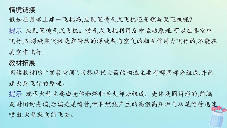 新教材2023_2024学年高中物理第1章动量与动量守恒定律6.反冲课件教科版选择性必修第一册07