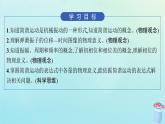 新教材2023_2024学年高中物理第2章机械振动1.简谐运动及其图像课件教科版选择性必修第一册