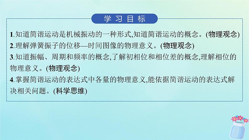 新教材2023_2024学年高中物理第2章机械振动1.简谐运动及其图像课件教科版选择性必修第一册02