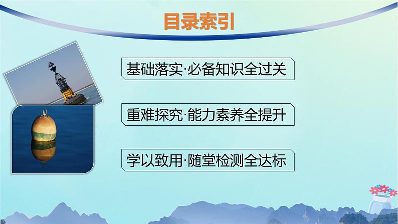 新教材2023_2024学年高中物理第2章机械振动1.简谐运动及其图像课件教科版选择性必修第一册03