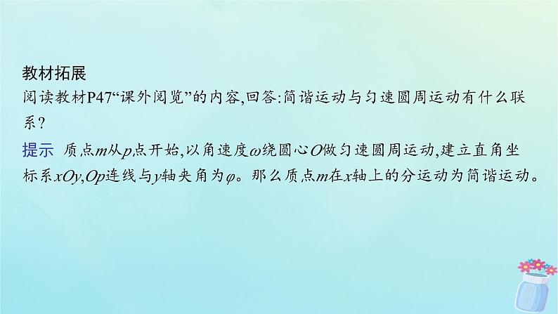 新教材2023_2024学年高中物理第2章机械振动2.简谐运动的回复力及能量课件教科版选择性必修第一册08