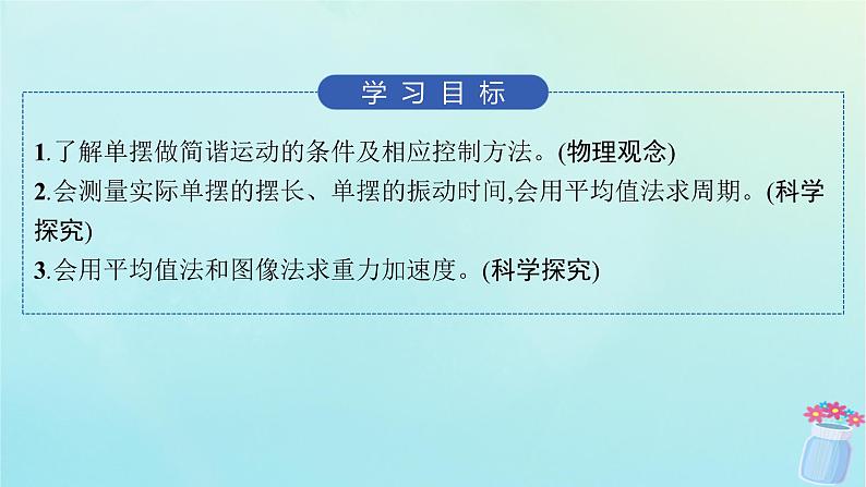 新教材2023_2024学年高中物理第2章机械振动4.实验：用单摆测量重力加速度课件教科版选择性必修第一册02