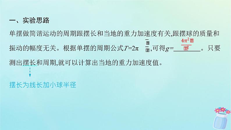 新教材2023_2024学年高中物理第2章机械振动4.实验：用单摆测量重力加速度课件教科版选择性必修第一册05